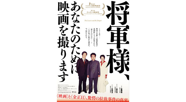 将軍様、あなたのために映画を撮ります 1枚目の写真・画像