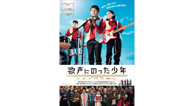 歌声にのった少年 13枚目の写真・画像