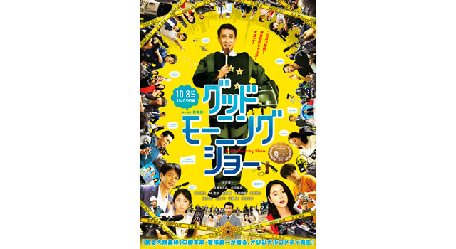 グッドモーニングショー 10枚目の写真・画像