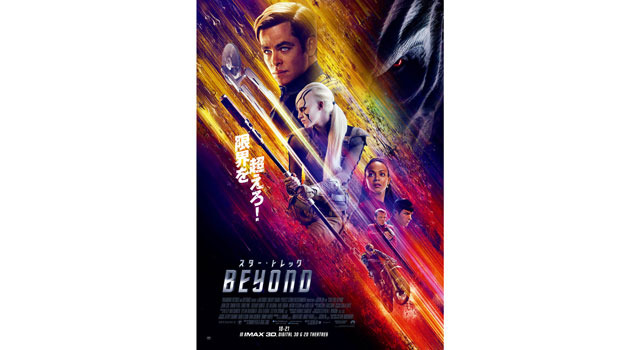 スター・トレック　BEYOND 8枚目の写真・画像