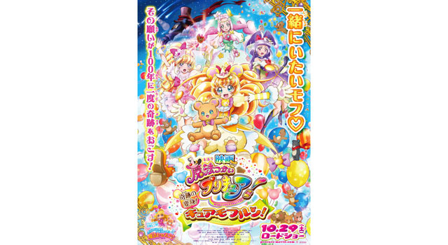 映画魔法つかいプリキュア！奇跡の変身！キュアモフルン！ 6枚目の写真・画像