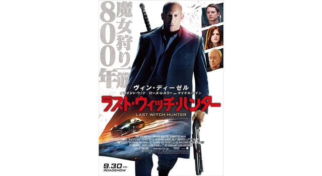 ラスト・ウィッチ・ハンター 6枚目の写真・画像