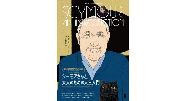 シーモアさんと、大人のための人生入門 11枚目の写真・画像