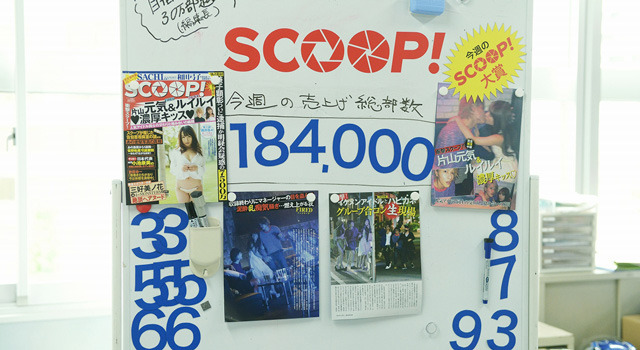 SCOOP! 10枚目の写真・画像