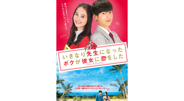 いきなり先生になったボクが彼女に恋をした 7枚目の写真・画像