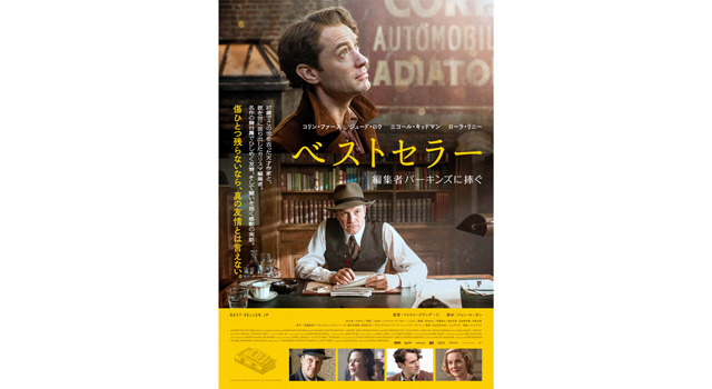 ベストセラー　編集者パーキンズに捧ぐ 6枚目の写真・画像