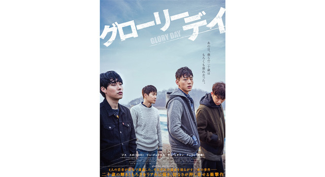 グローリーデイ 4枚目の写真・画像