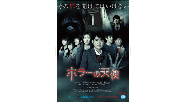 ホラーの天使 1枚目の写真・画像