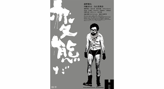 変態だ 1枚目の写真・画像