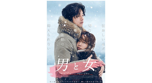 男と女 (2017) 1枚目の写真・画像