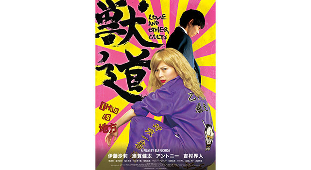 獣道 1枚目の写真・画像