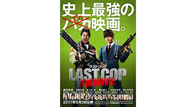ラストコップ　THE MOVIE 2枚目の写真・画像