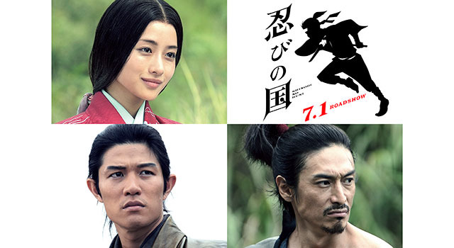 忍びの国 1枚目の写真・画像