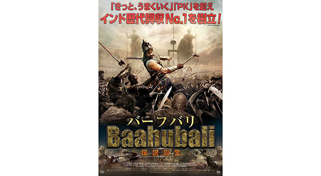 バーフバリ　伝説誕生 2枚目の写真・画像