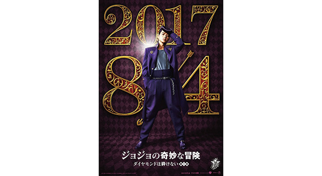 ジョジョの奇妙な冒険 ダイヤモンドは砕けない 第一章 2枚目の写真・画像