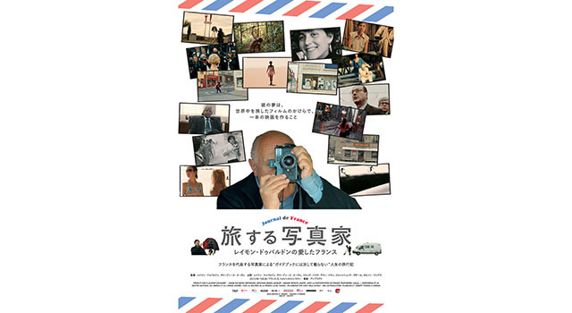 旅する写真家　レイモン・ドゥパルドンの愛したフランス 1枚目の写真・画像