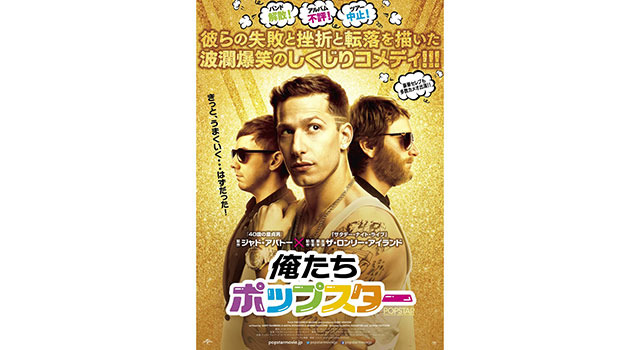 俺たちポップスター 1枚目の写真・画像
