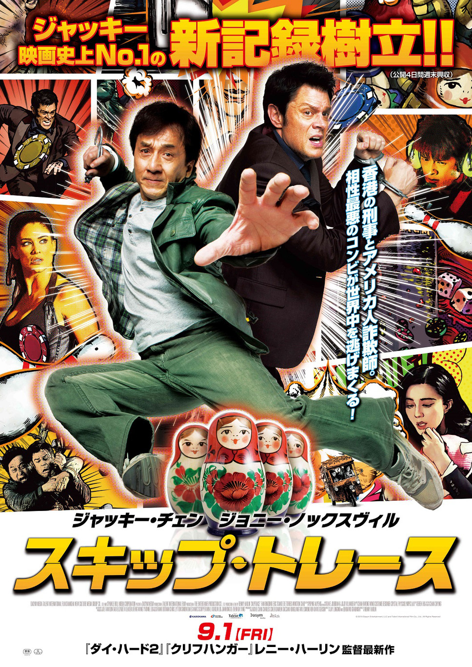 スキップ・トレース 2枚目の写真・画像