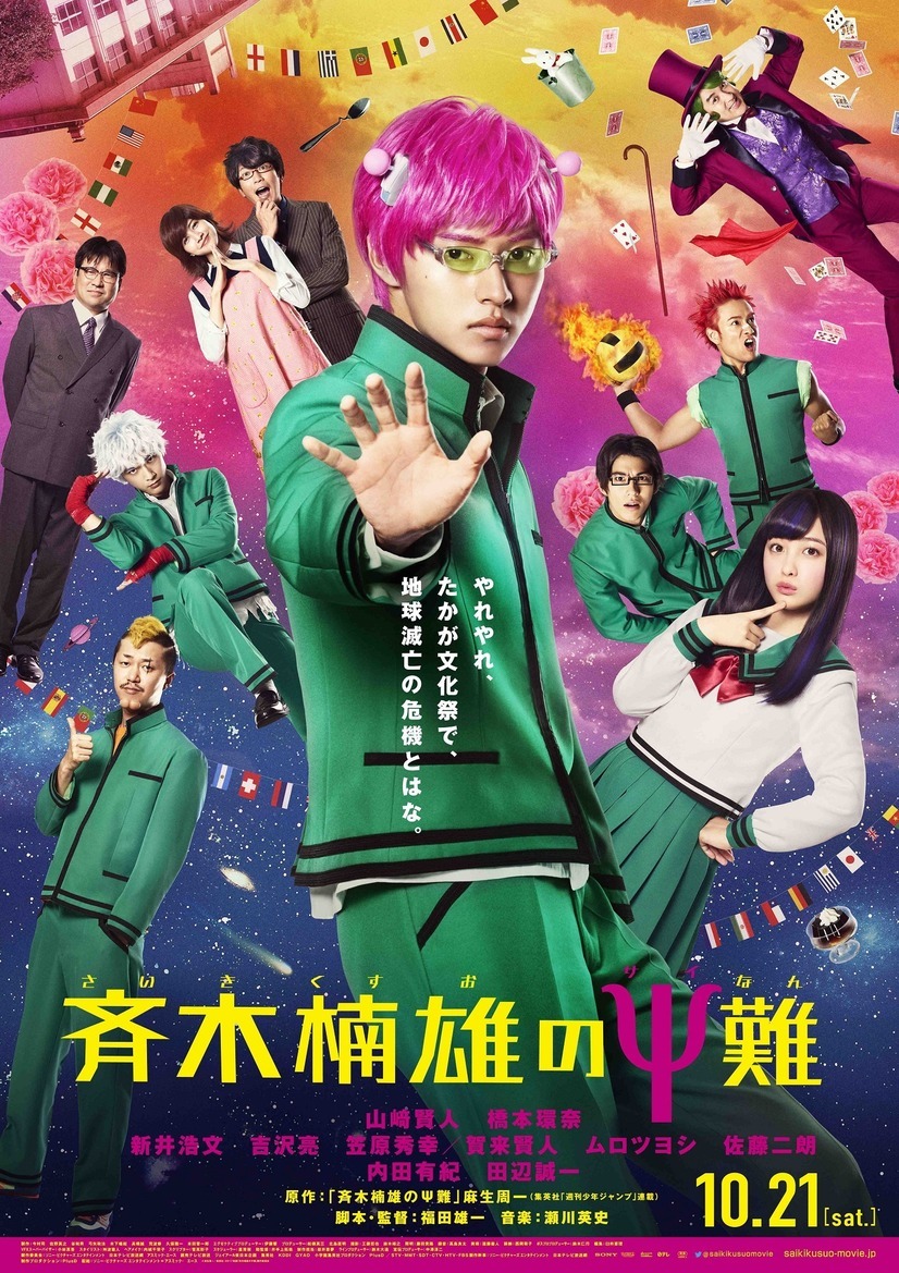 斉木楠雄のΨ難 2枚目の写真・画像