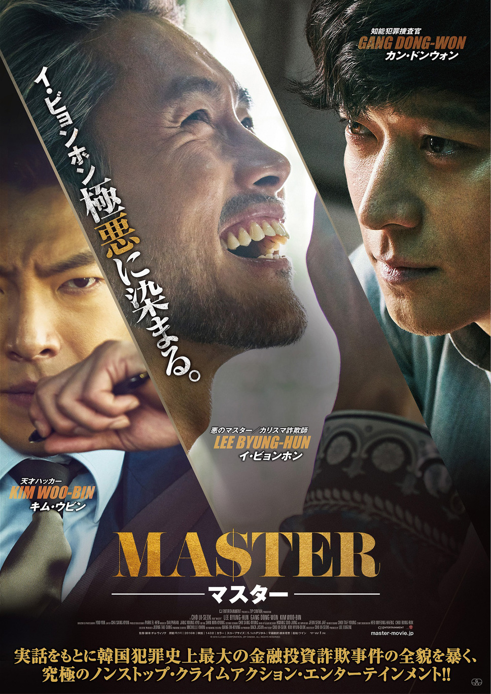 MASTER／マスター 8枚目の写真・画像