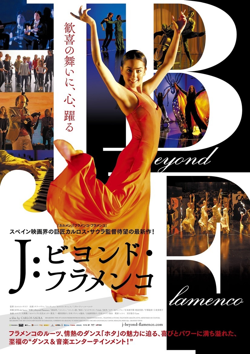 J：ビヨンド・フラメンコ 4枚目の写真・画像
