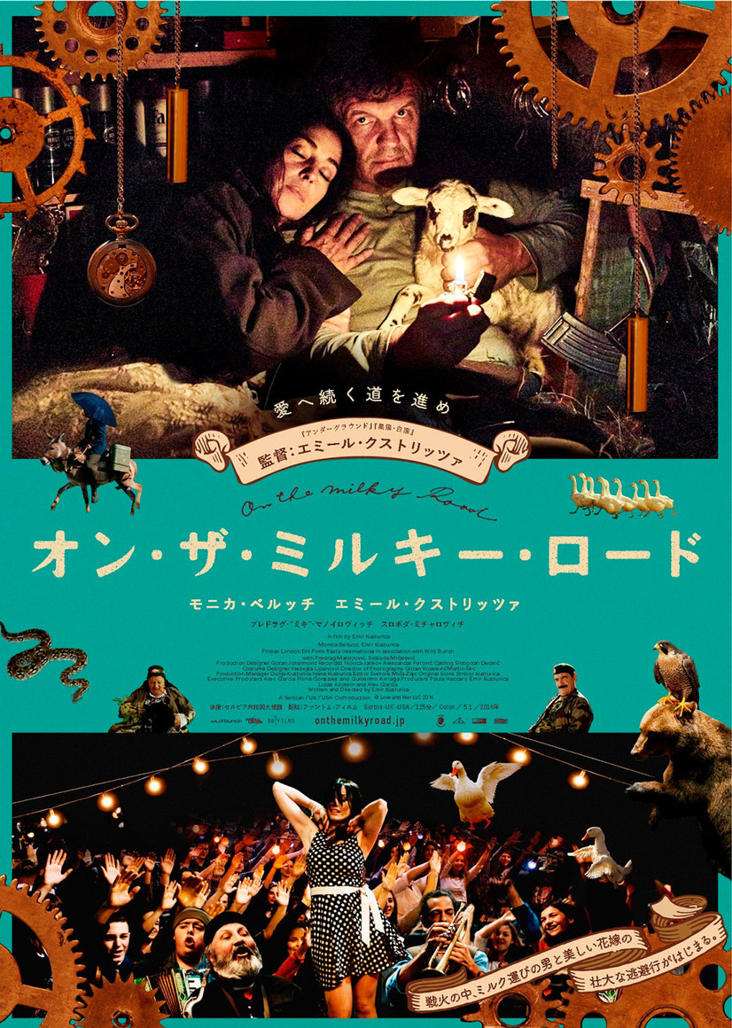 オン・ザ・ミルキー・ロード 11枚目の写真・画像