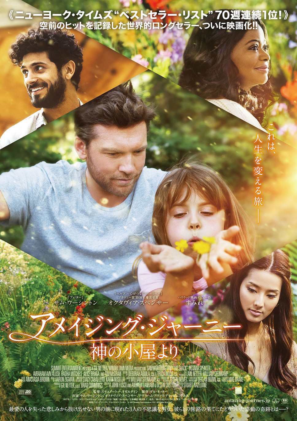 アメイジング・ジャーニー 神の小屋より 1枚目の写真・画像