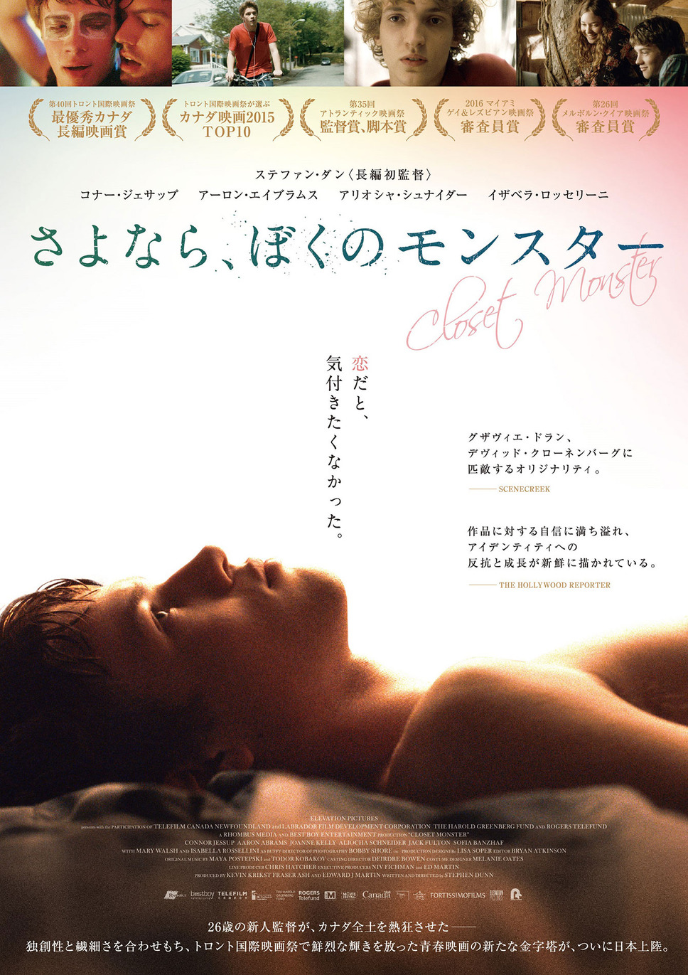 さよなら、ぼくのモンスター 2枚目の写真・画像