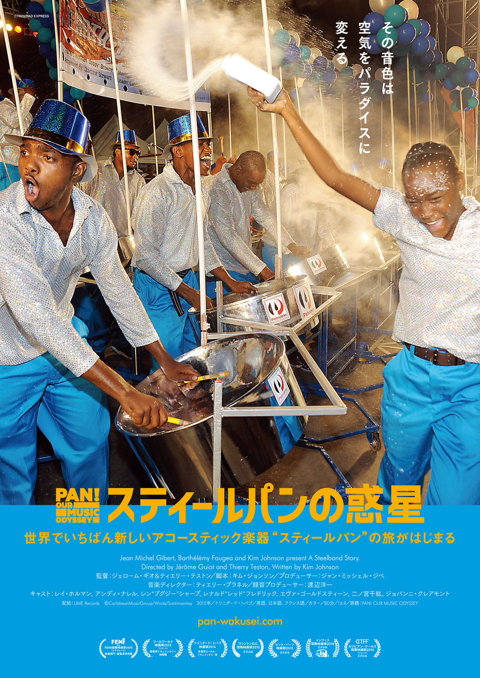 スティールパンの惑星 2枚目の写真・画像