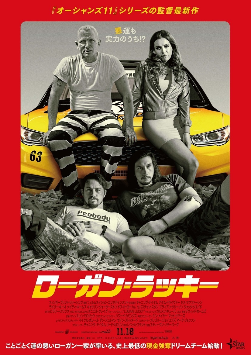 ローガン・ラッキー 3枚目の写真・画像