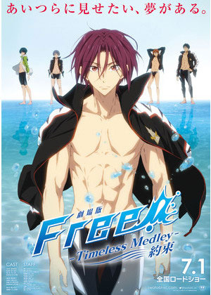 劇場版 Free!-Timeless Medley-約束 1枚目の写真・画像