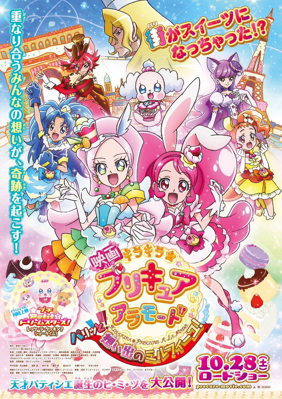 映画キラキラ☆プリキュアアラモード パリッと！想い出のミルフィーユ！ 1枚目の写真・画像