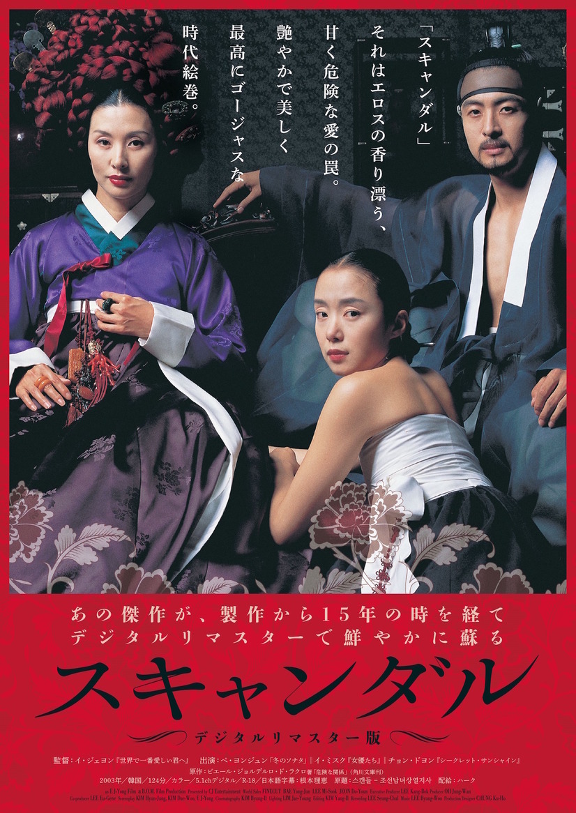 スキャンダル　デジタルリマスター版 4枚目の写真・画像