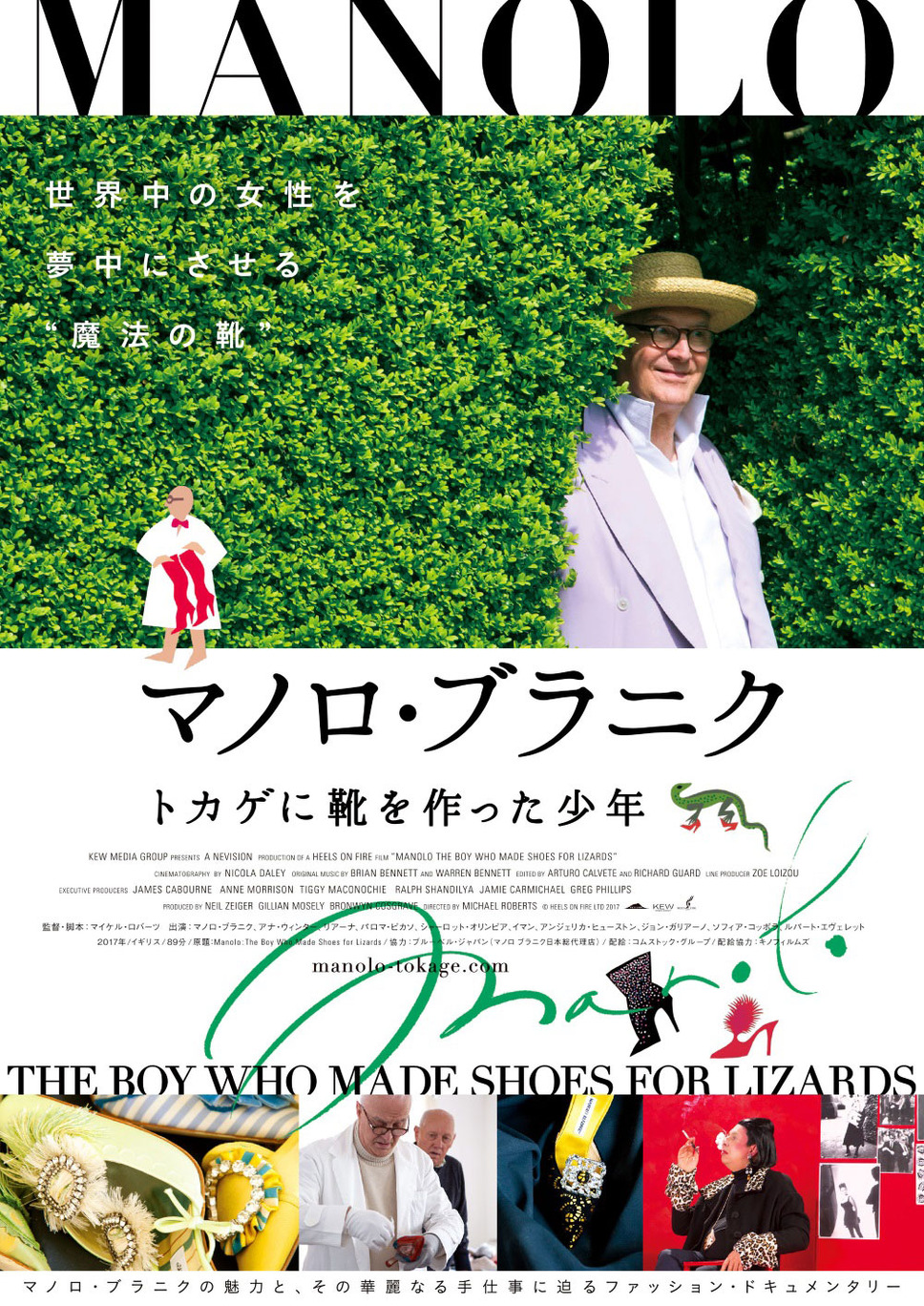 マノロ・ブラニク トカゲに靴を作った少年 19枚目の写真・画像