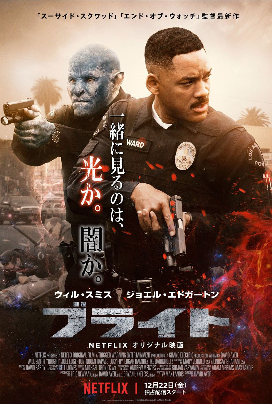 【Netflix映画】ブライト 8枚目の写真・画像