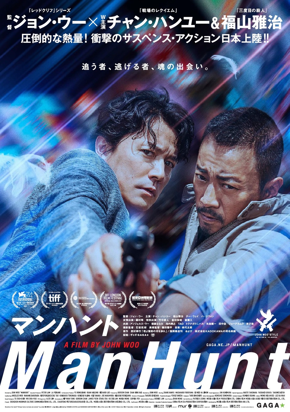 マンハント 1枚目の写真・画像