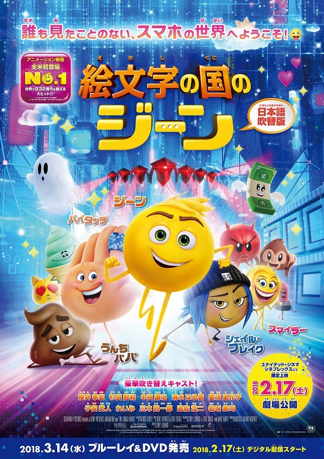 絵文字の国のジーン 4枚目の写真・画像