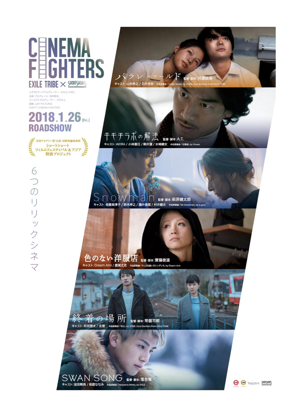 CINEMA FIGHTERS 1枚目の写真・画像