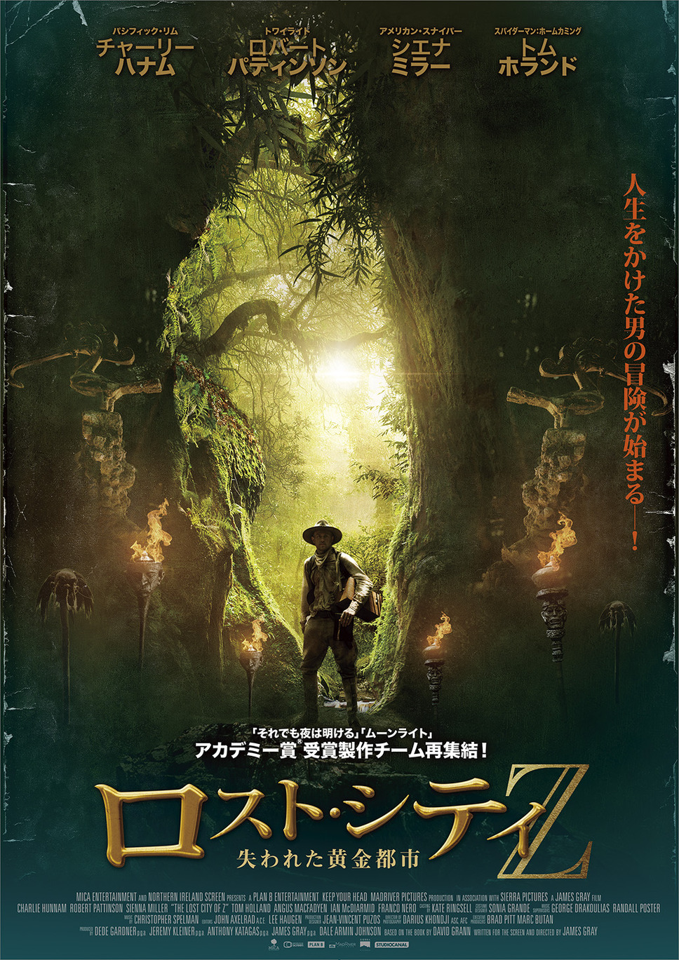 ロスト・シティZ　失われた黄金都市 6枚目の写真・画像