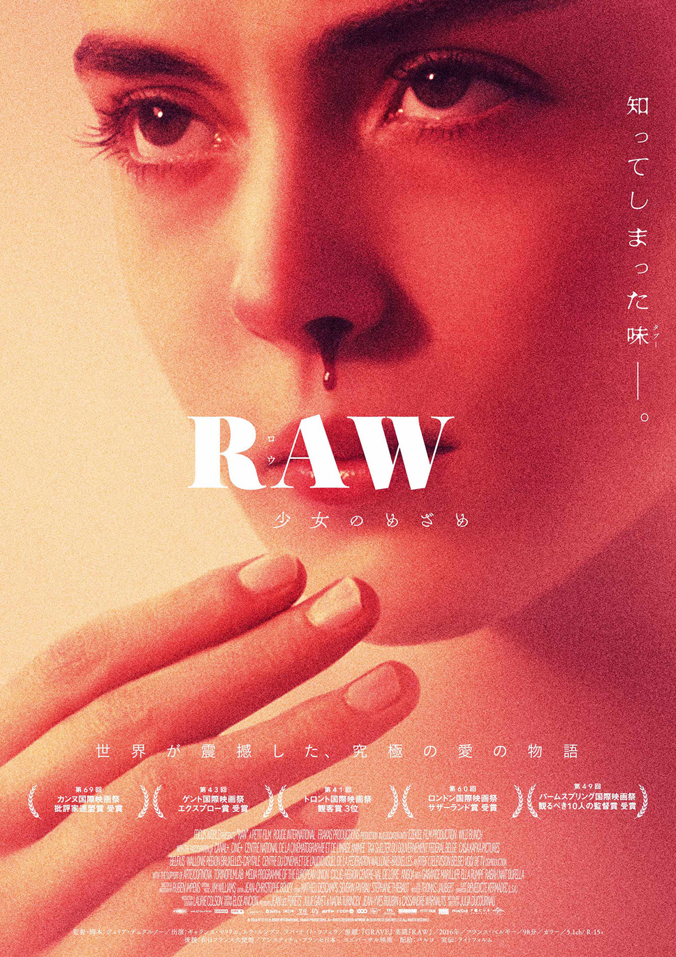 RAW～少女のめざめ～ 1枚目の写真・画像
