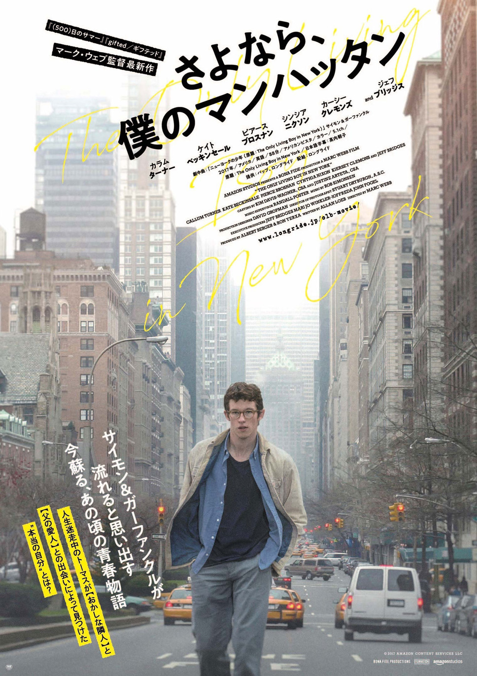 さよなら、僕のマンハッタン 1枚目の写真・画像