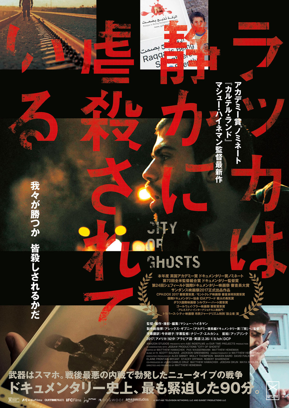 ラッカは静かに虐殺されている 12枚目の写真・画像