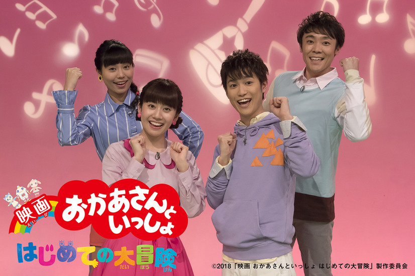 映画 おかあさんといっしょ はじめての大冒険 2枚目の写真・画像