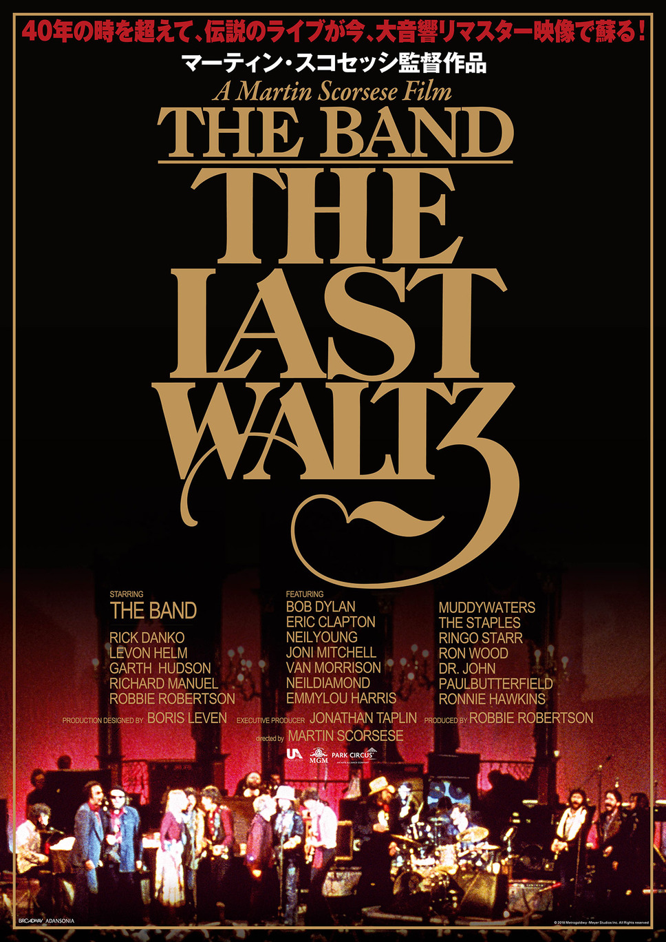 ラスト・ワルツ〈デジタル・リマスター版〉 1枚目の写真・画像