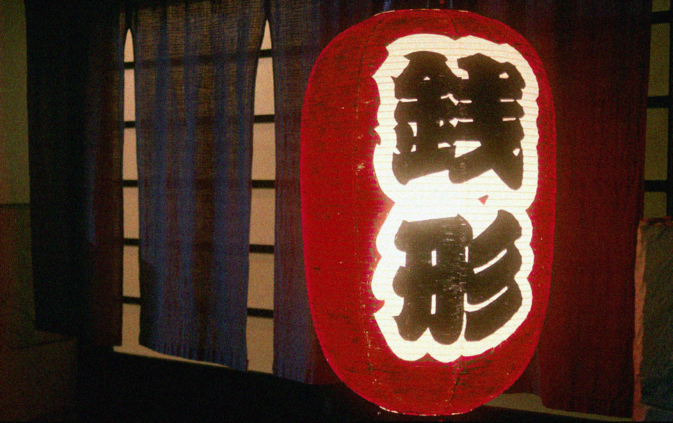 ゼニガタ 29枚目の写真・画像