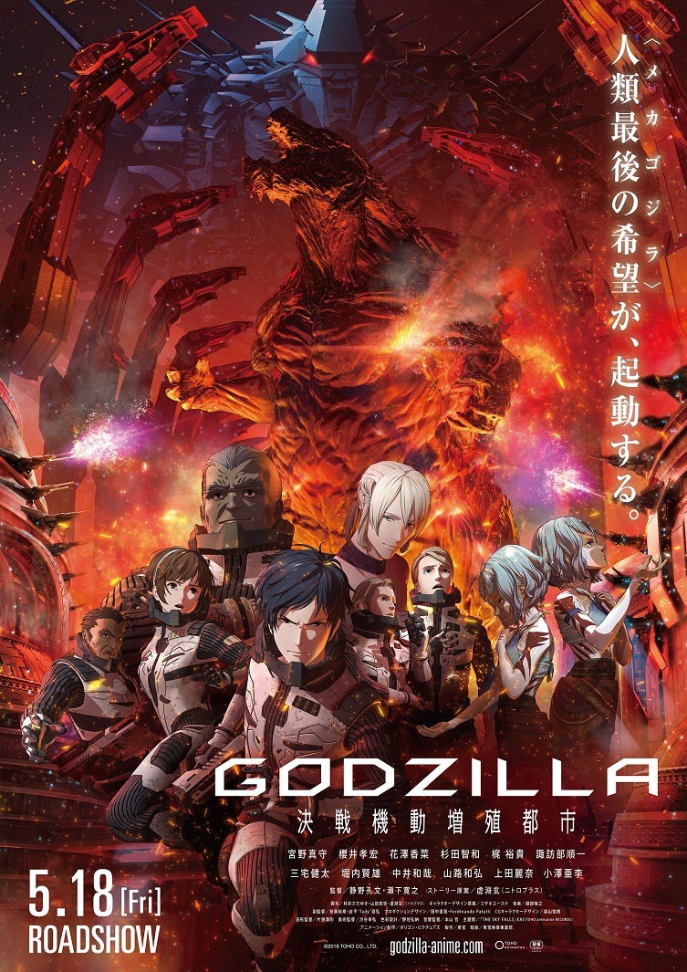 ゴジラのアニメ版 ネタバレ アニゴジ こと Godzilla まとめ 3部作のラストは