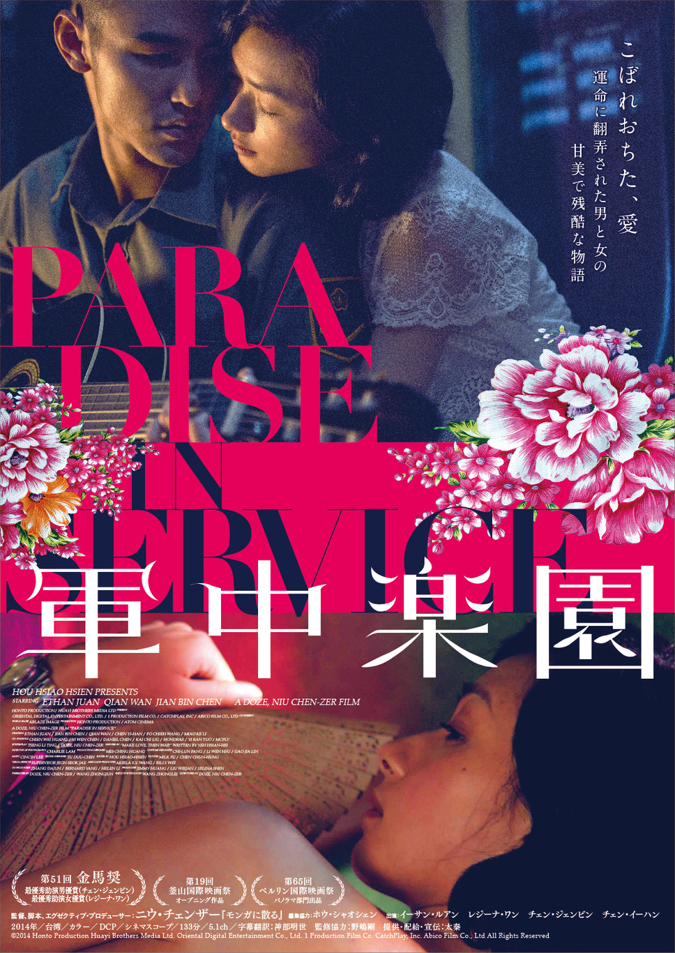 軍中楽園 10枚目の写真・画像