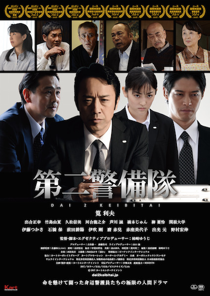 第二警備隊 1枚目の写真・画像