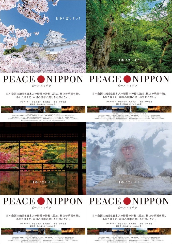 ピース・ニッポン 9枚目の写真・画像