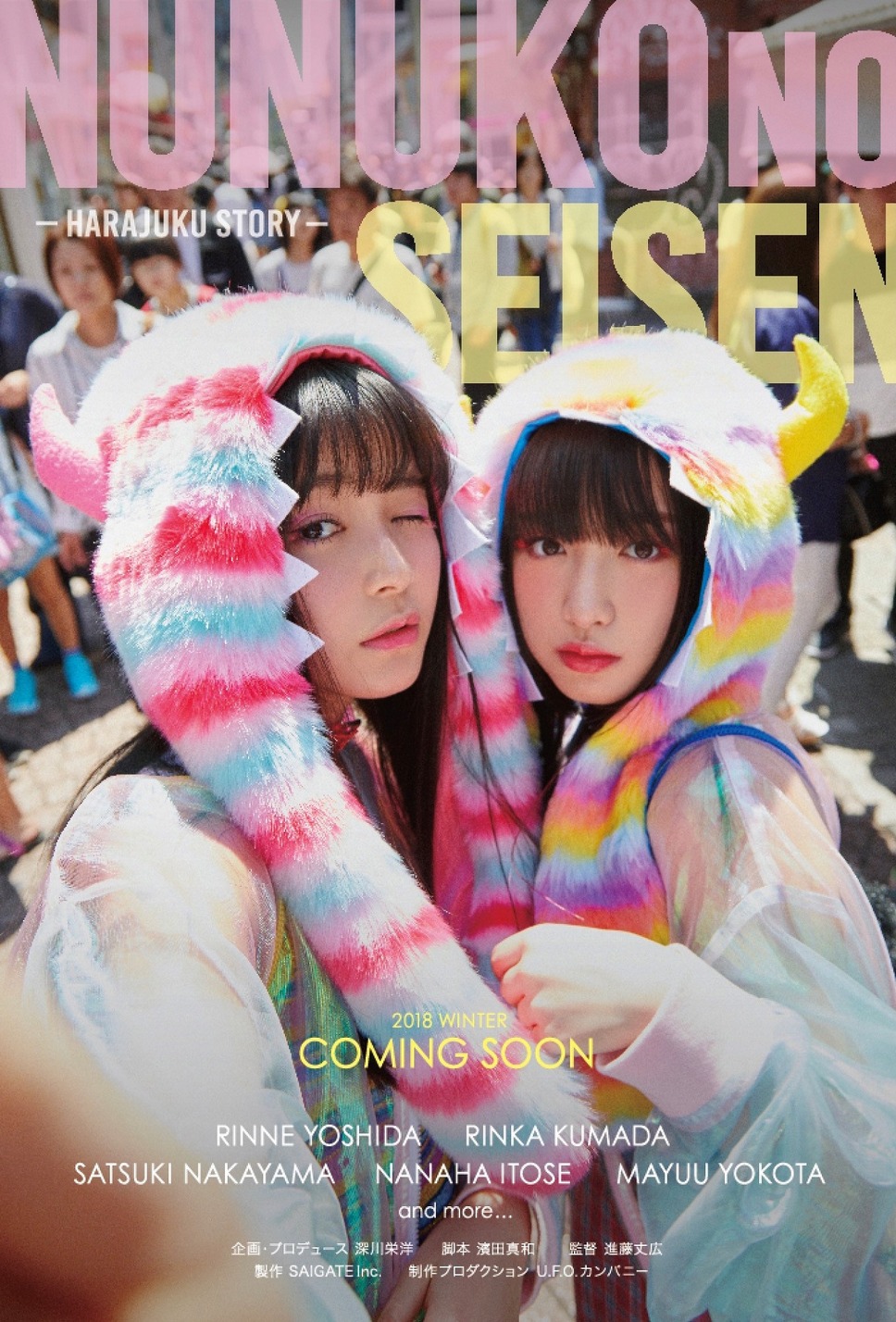 ヌヌ子の聖★戦 ～HARAJUKU STORY～ 2枚目の写真・画像